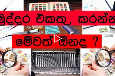 Stamp collecting equipment l How to start stamp collect l what is stamp collecting equipment l