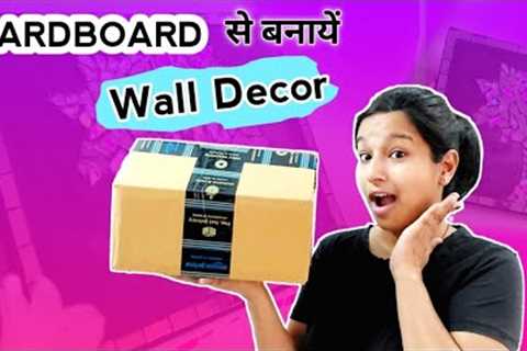 Don''t Throw Amazon Cardboard box-Try this!! • Cardboard crafts • Cardboard DIYs • art & craft..